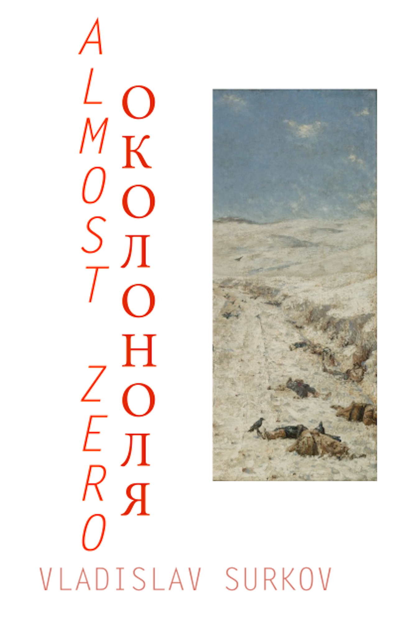 The cover of an unauthorized American edition of Surkov’s novel Almost Zero.